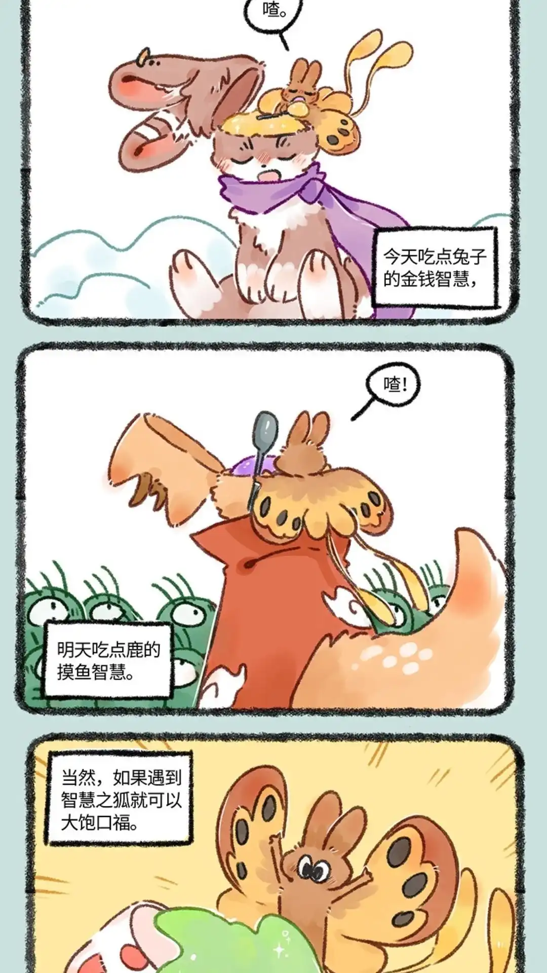 《有兽爲》639话 核桃立大功 第2页