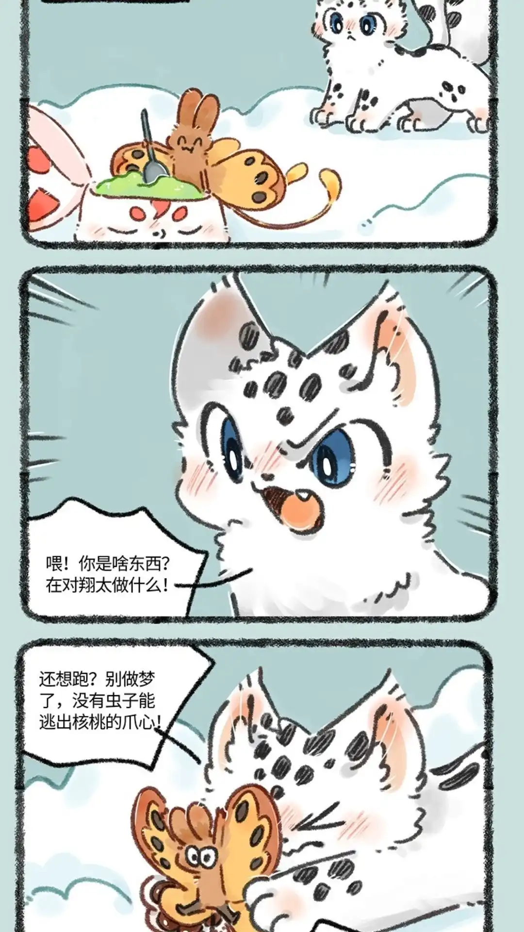 《有兽爲》639话 核桃立大功 第4页