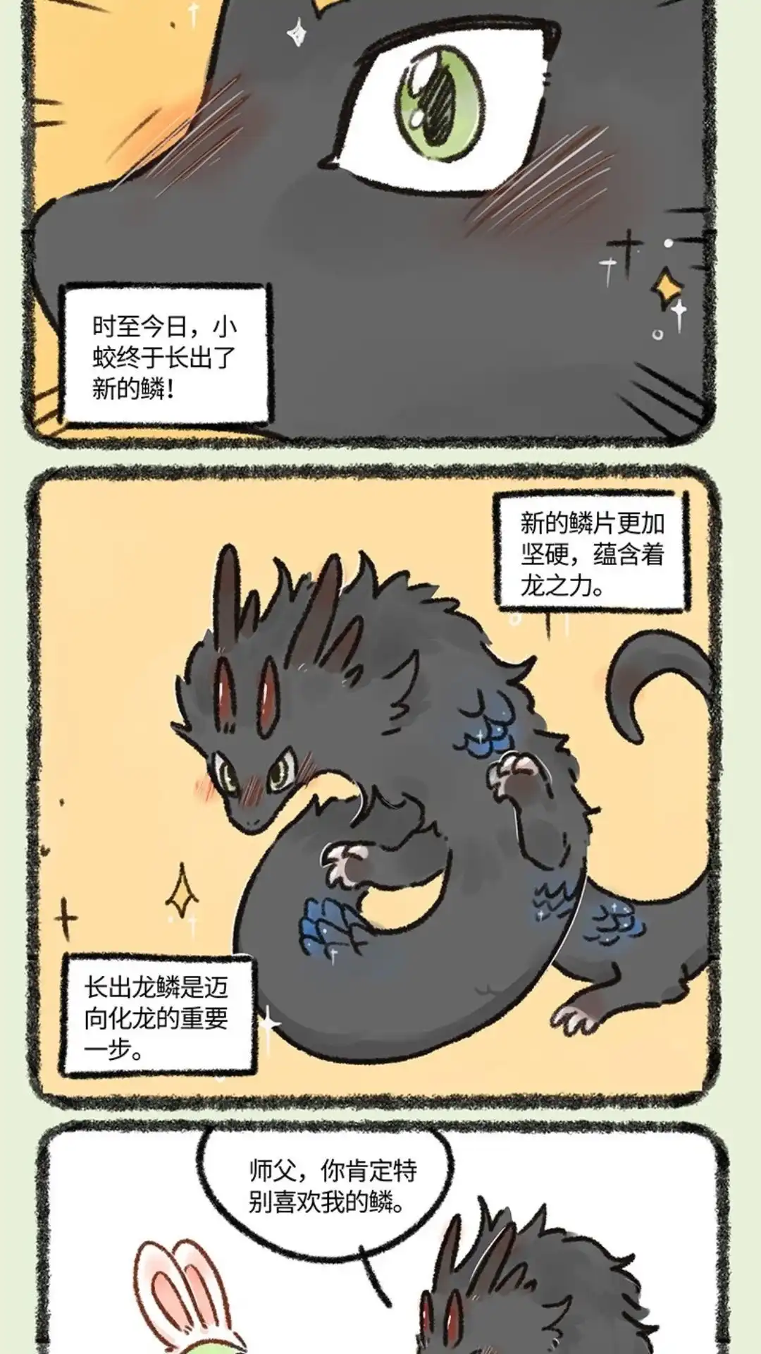 《有兽爲》640话一飞冲天 第2页