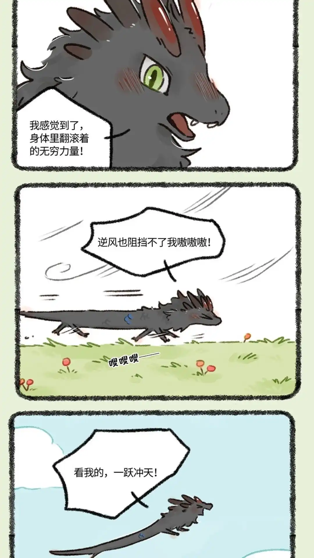 《有兽爲》640话一飞冲天 第4页