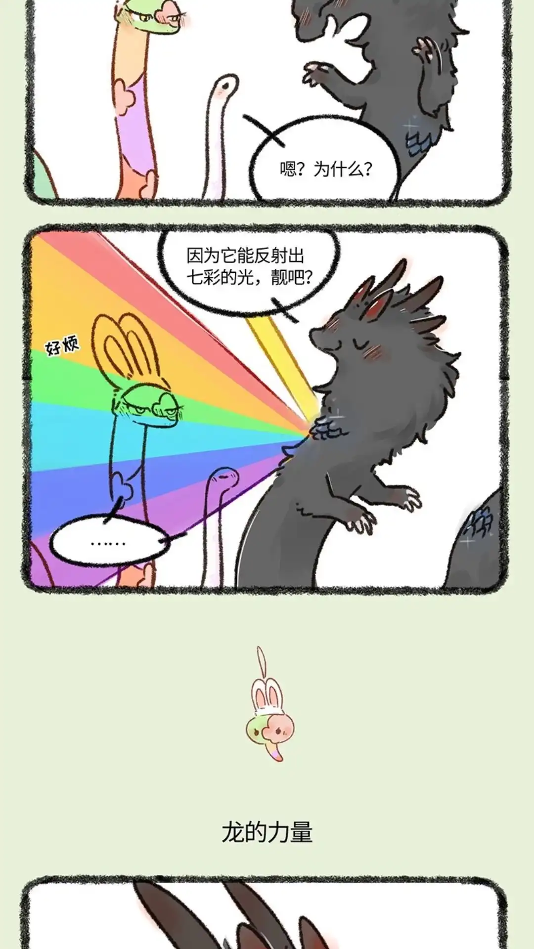 《有兽爲》640话一飞冲天 第3页