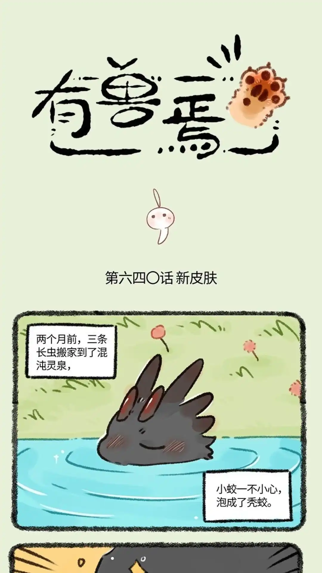 《有兽爲》640话一飞冲天 第1页