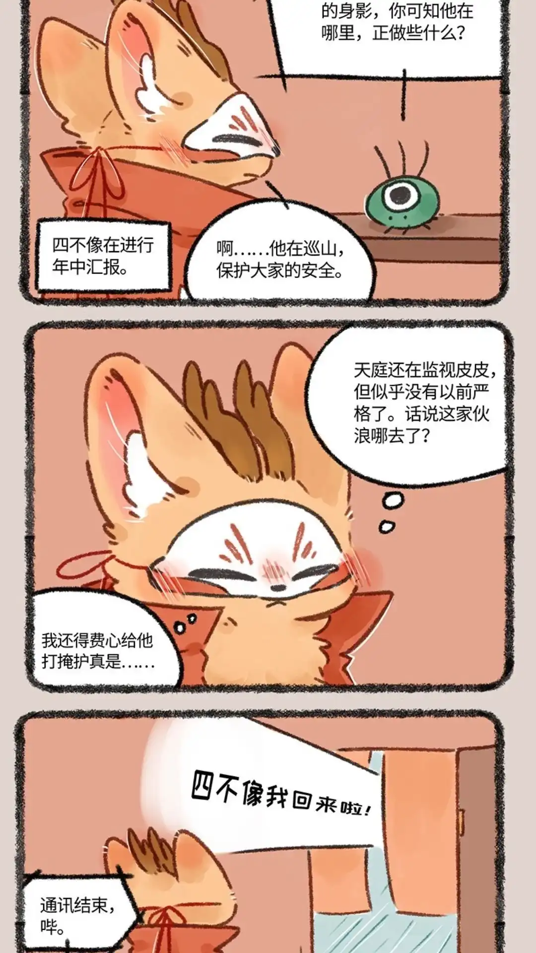 《有兽爲》641话 浪子回家不得入门 第4页