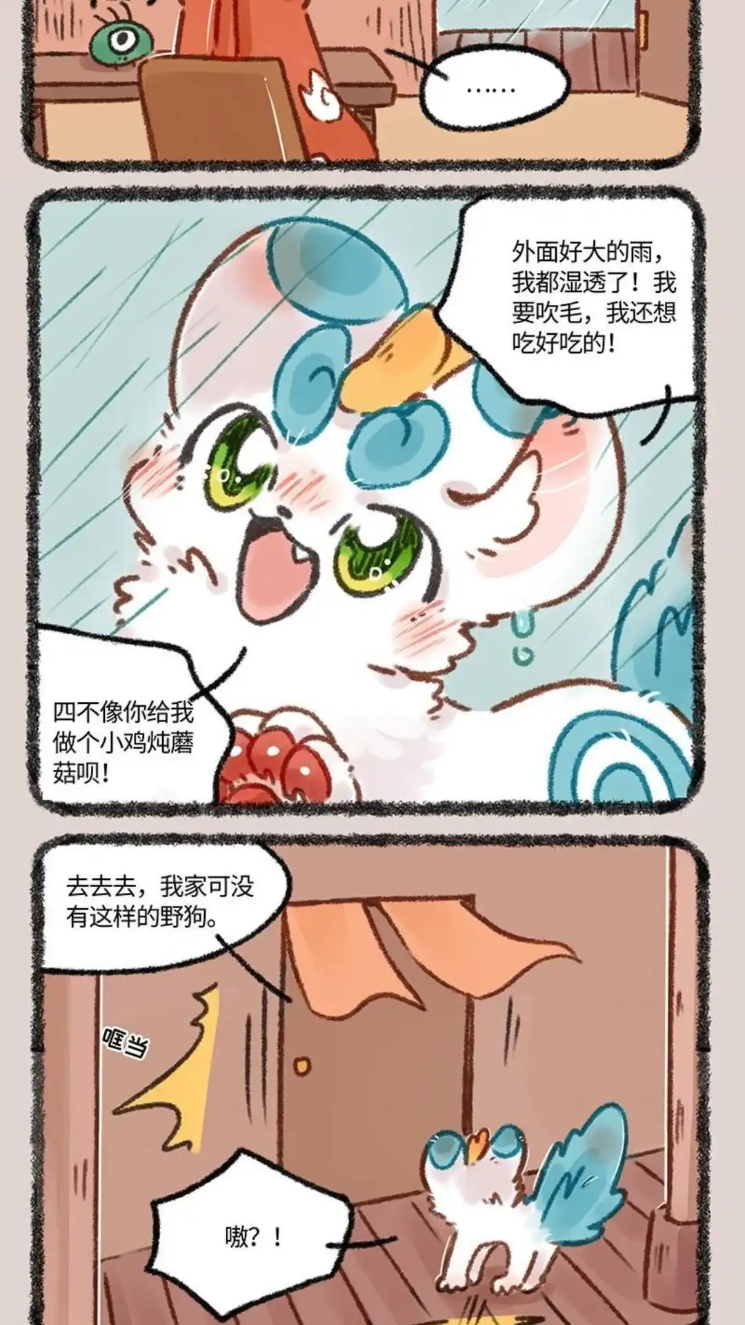 《有兽爲》641话 浪子回家不得入门 第5页