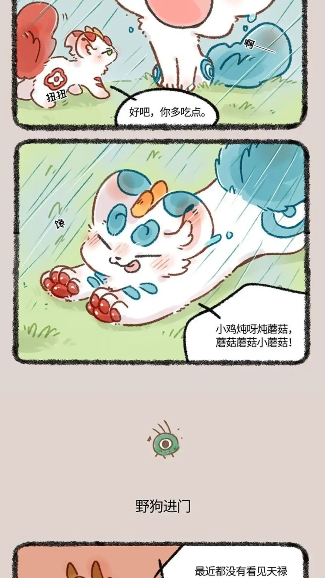 《有兽爲》641话 浪子回家不得入门 第3页