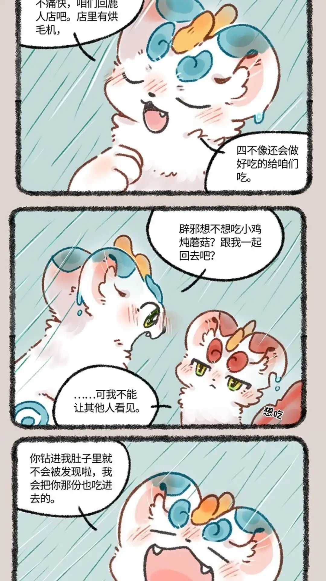 《有兽爲》641话 浪子回家不得入门 第2页