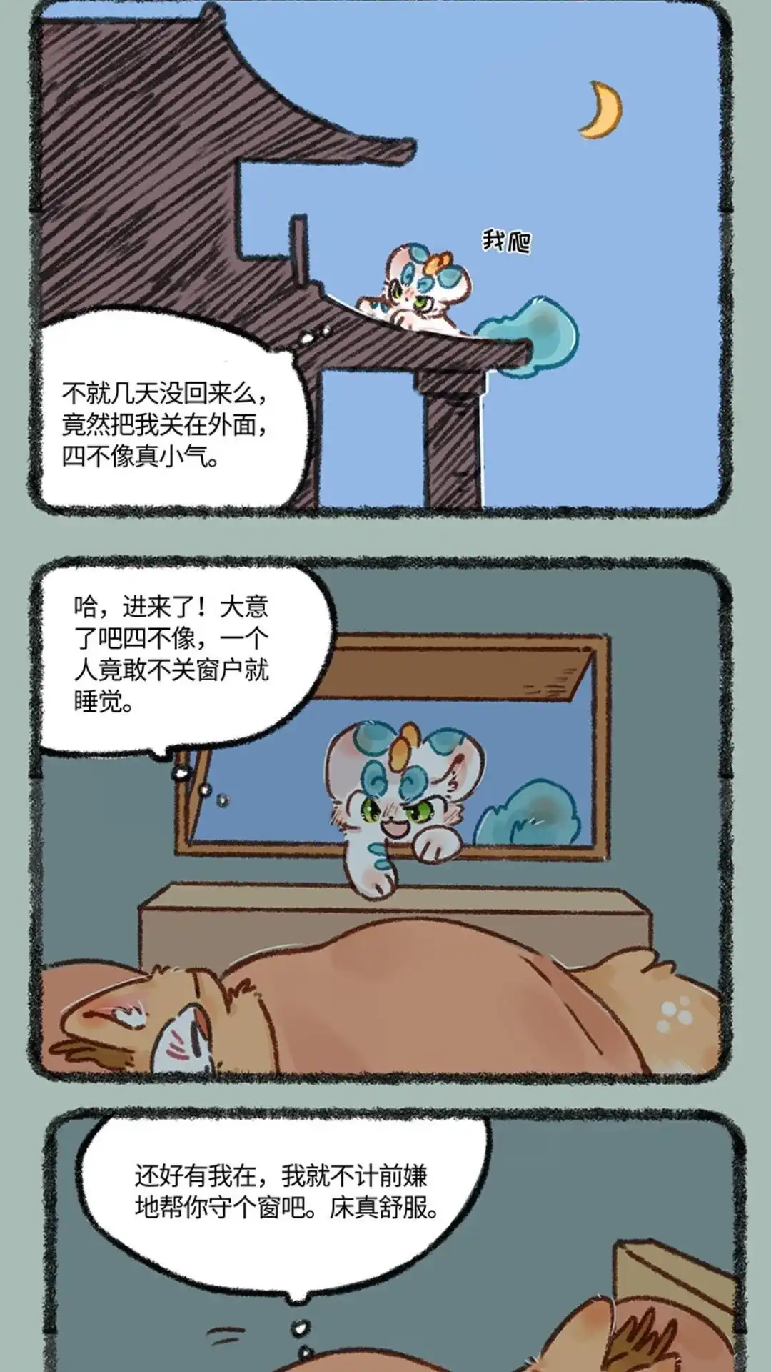 《有兽爲》642话 打动四老板的方法 第2页