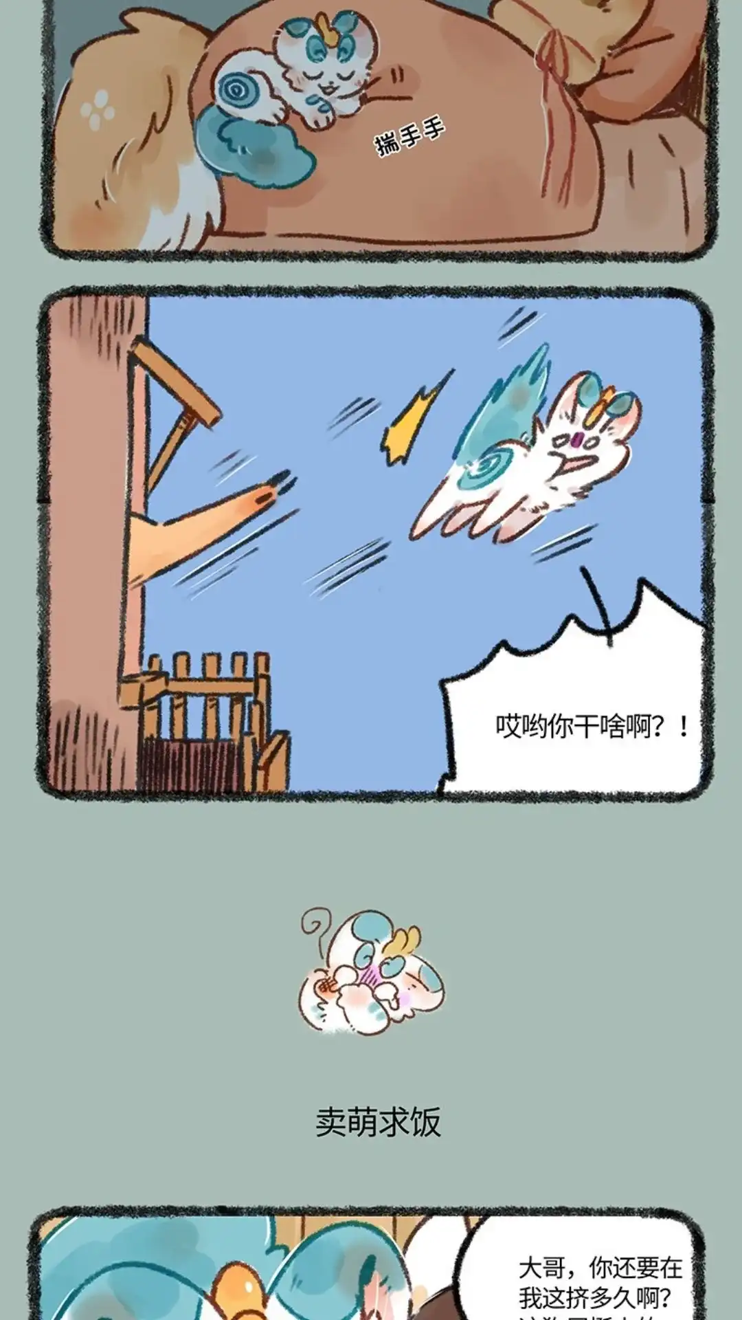 《有兽爲》642话 打动四老板的方法 第3页