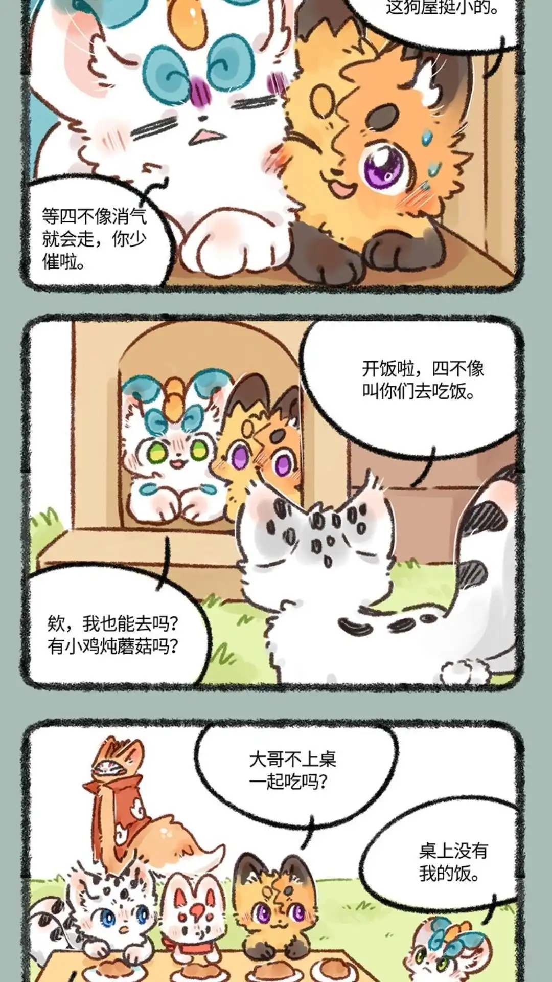 《有兽爲》642话 打动四老板的方法 第4页