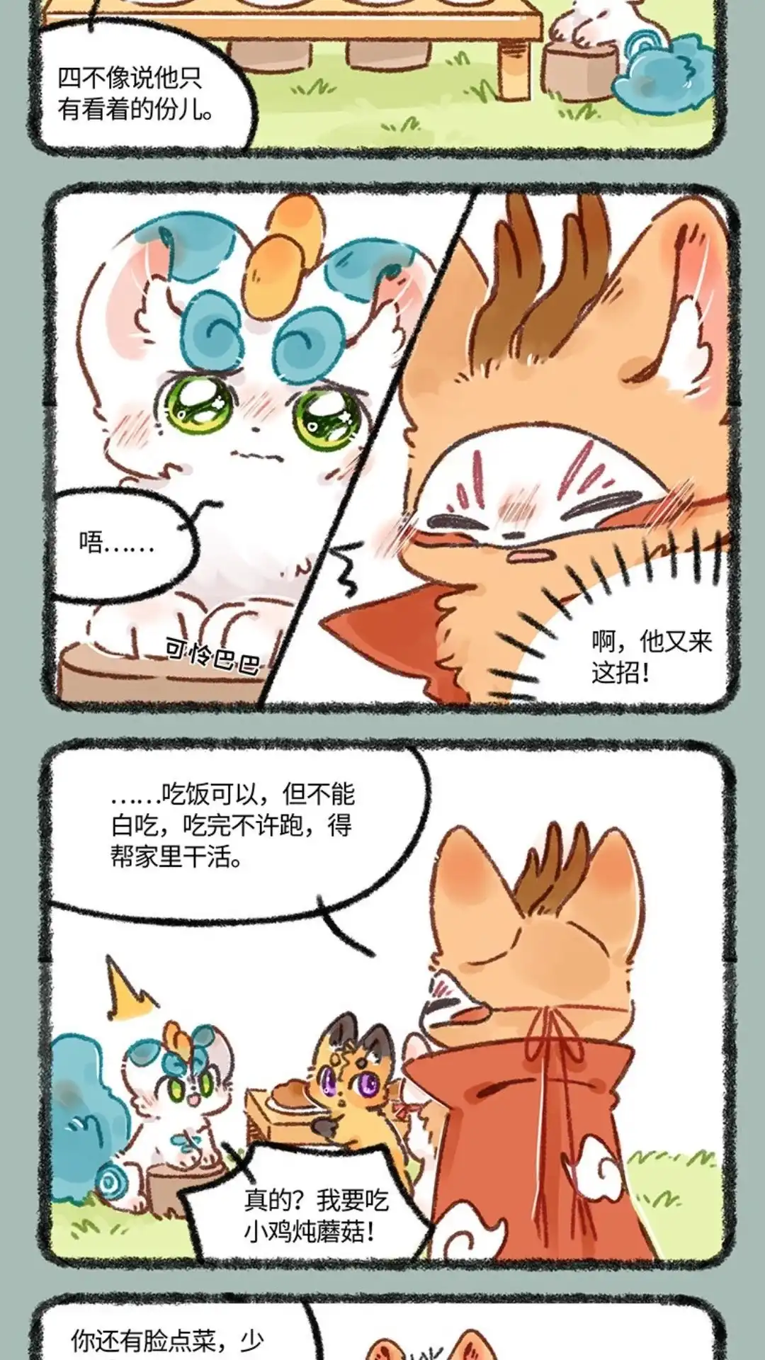 《有兽爲》642话 打动四老板的方法 第5页