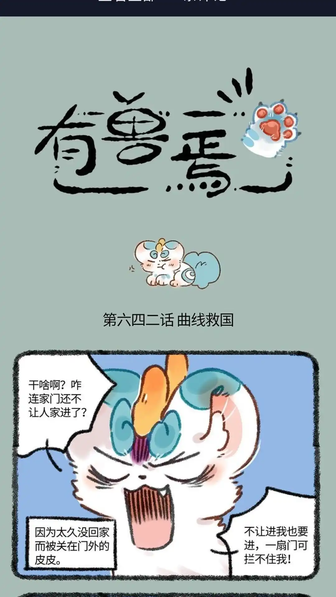 《有兽爲》642话 打动四老板的方法 第1页