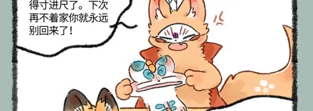 《有兽爲》642话 打动四老板的方法 第6页