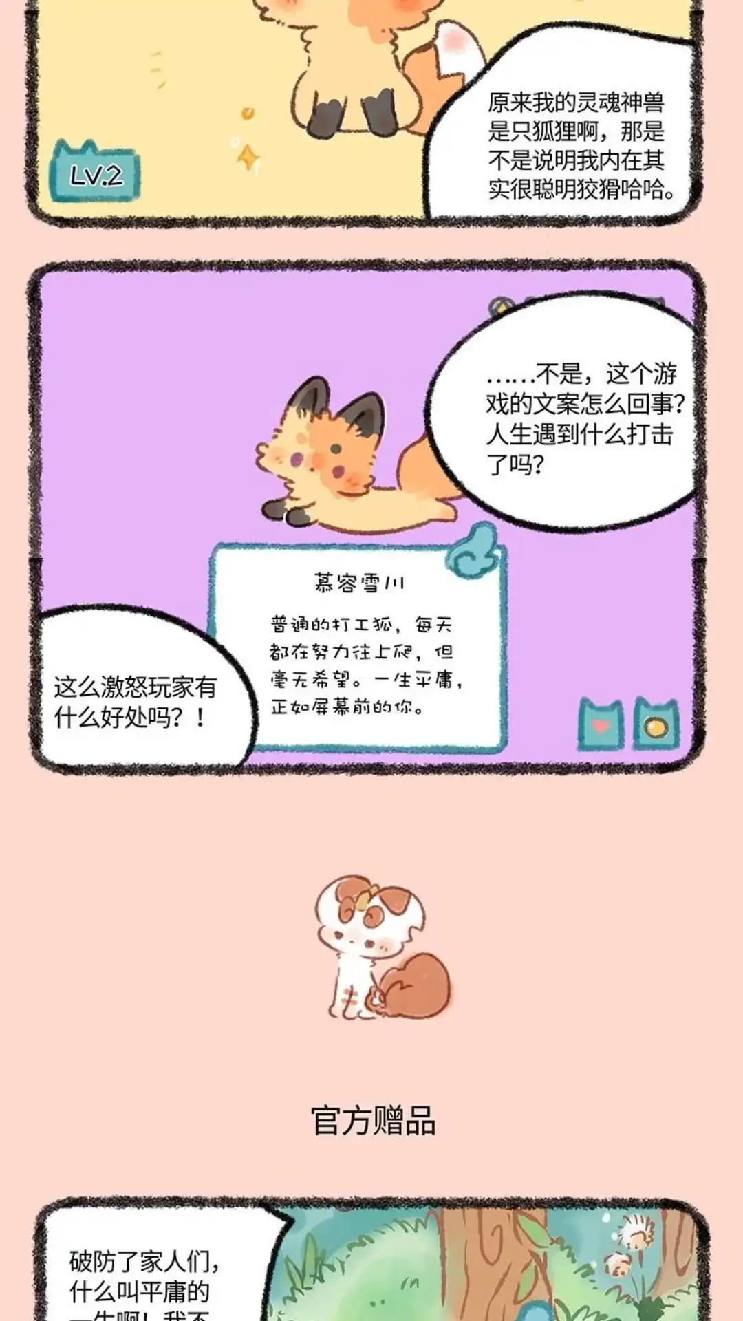 《有兽爲》请假条 虽然请假，但诚意满满！ 第3页