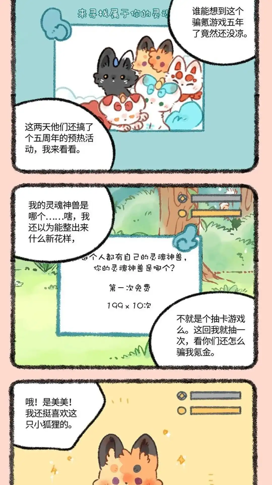 《有兽爲》请假条 虽然请假，但诚意满满！ 第2页