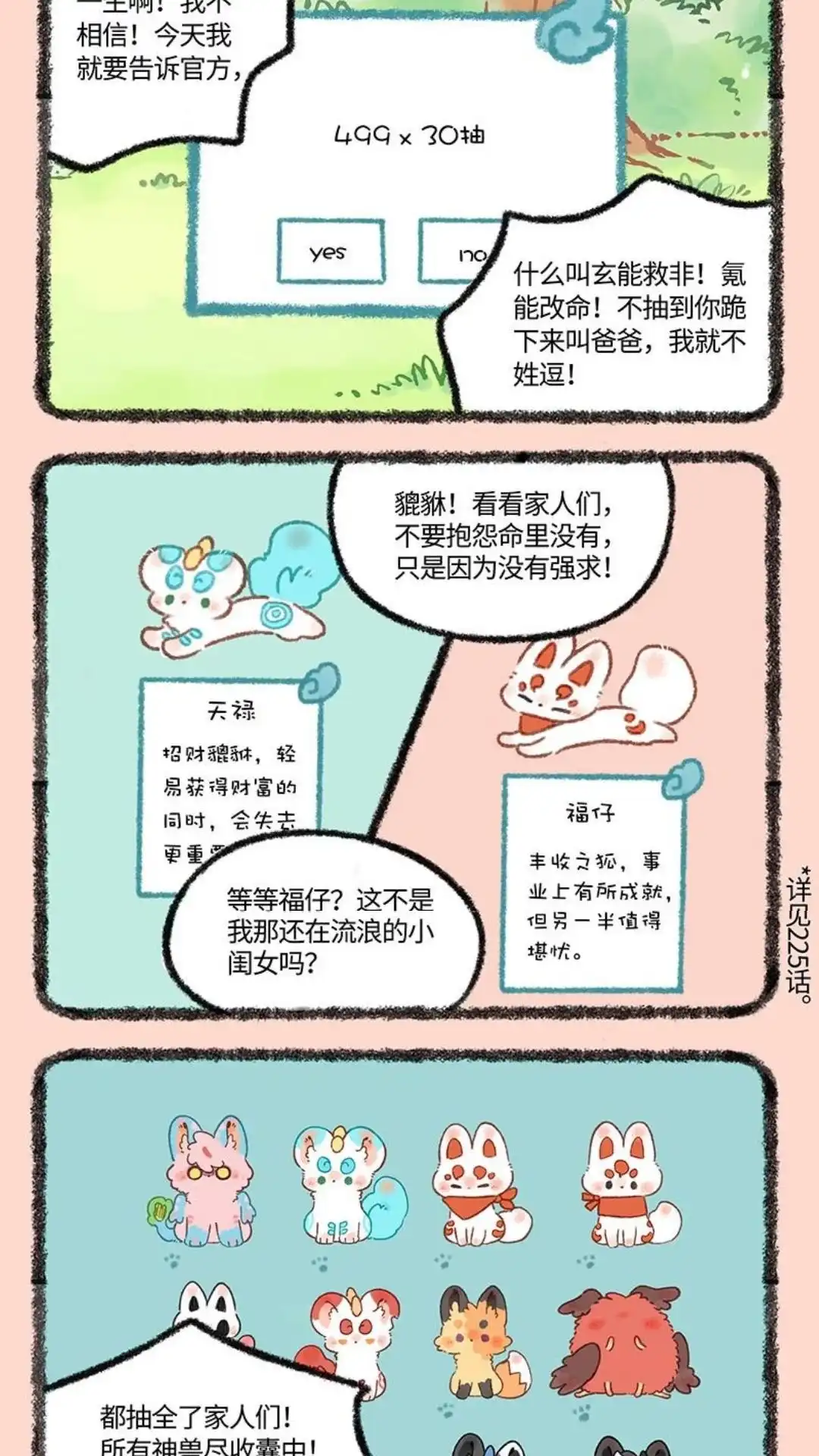 《有兽爲》请假条 虽然请假，但诚意满满！ 第4页