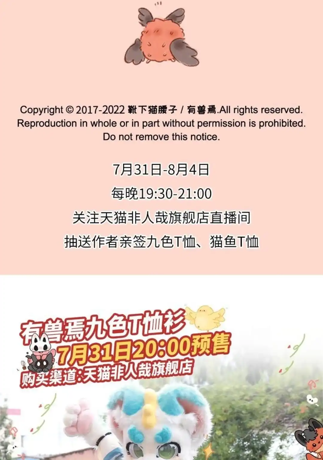 《有兽爲》请假条 虽然请假，但诚意满满！ 第6页