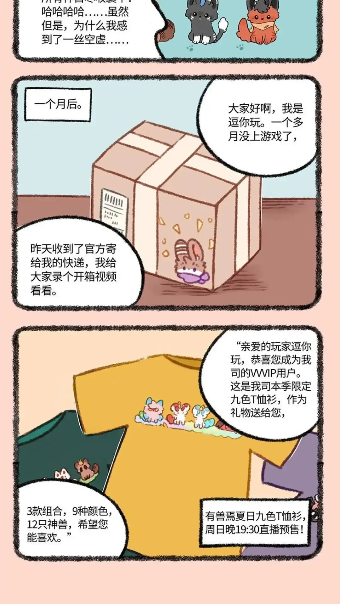 《有兽爲》请假条 虽然请假，但诚意满满！ 第5页