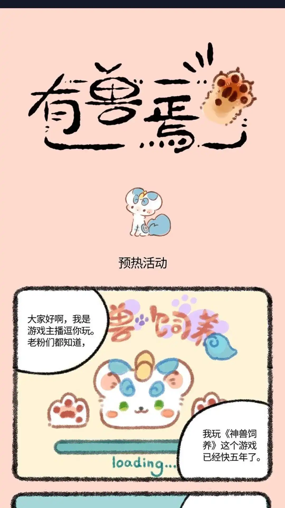《有兽爲》请假条 虽然请假，但诚意满满！ 第1页