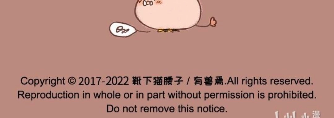 《有兽爲》644话 近古篇之努力长大 第6页