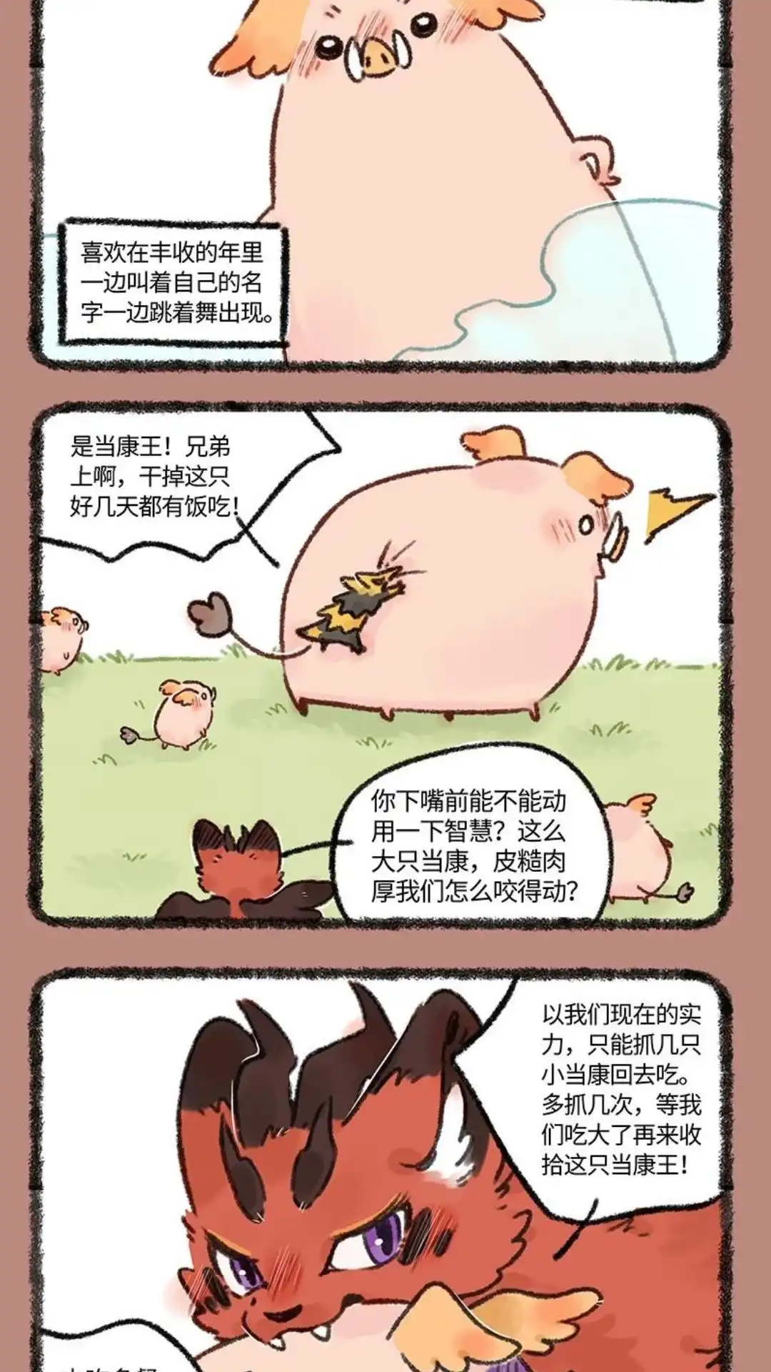 《有兽爲》644话 近古篇之努力长大 第4页