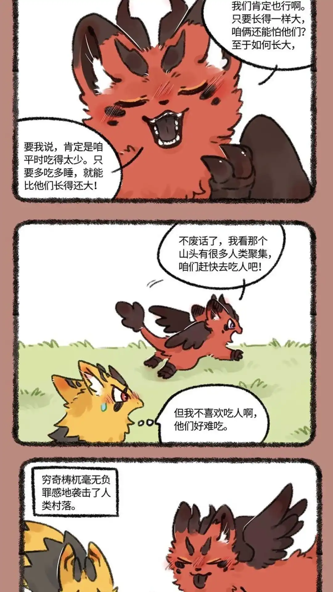《有兽爲》644话 近古篇之努力长大 第2页
