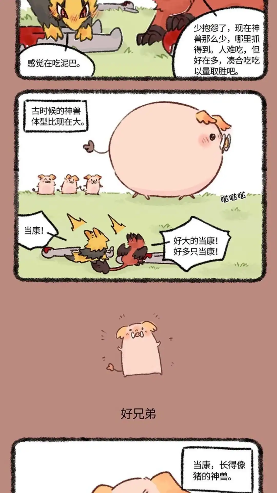 《有兽爲》644话 近古篇之努力长大 第3页
