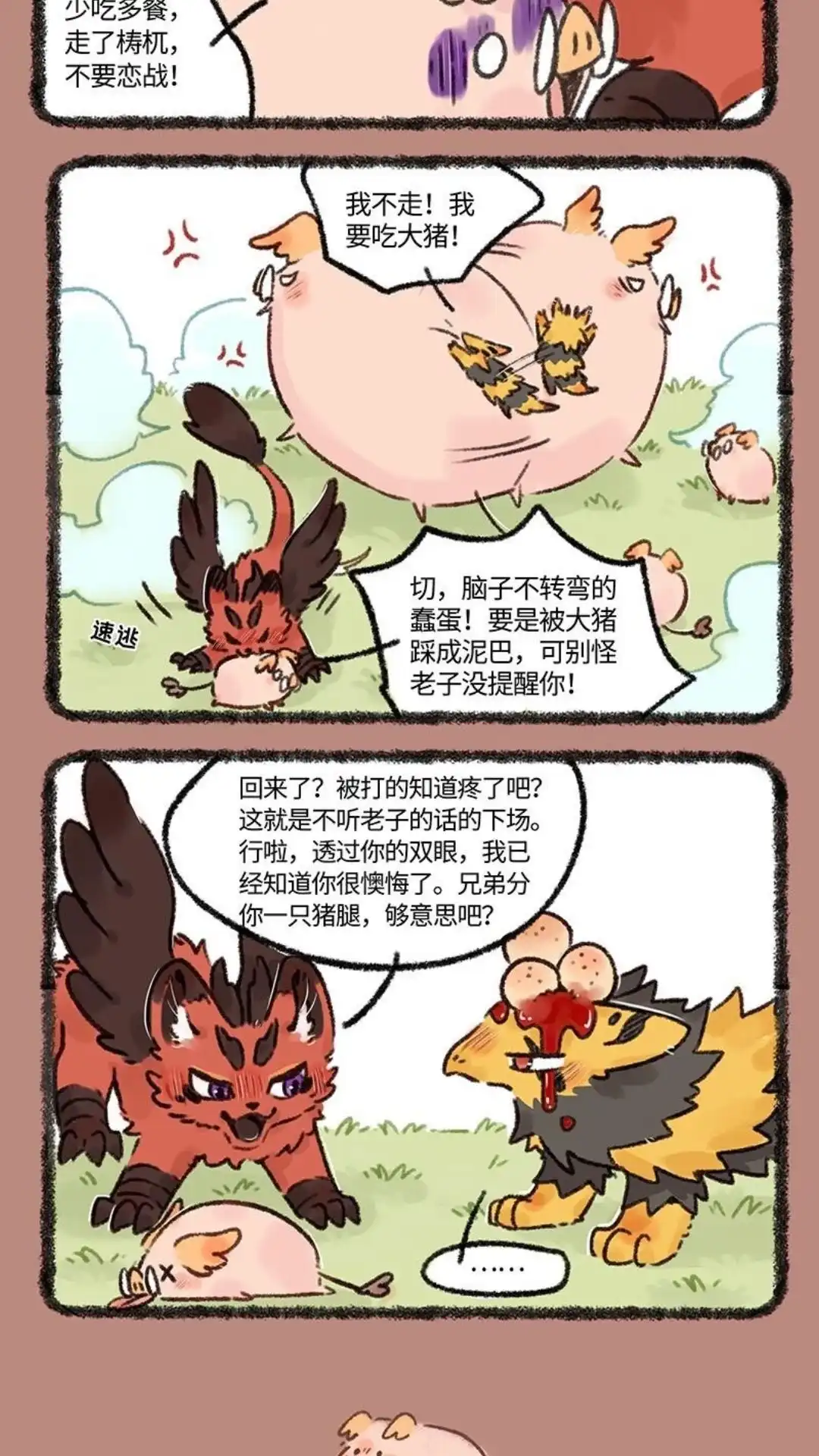 《有兽爲》644话 近古篇之努力长大 第5页