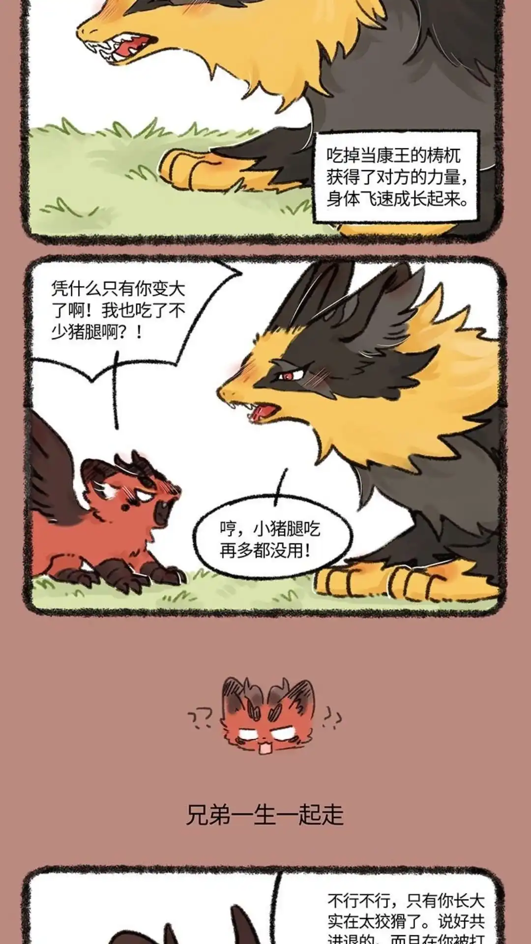 《有兽爲》645话 近古篇之兄弟同甘 第3页