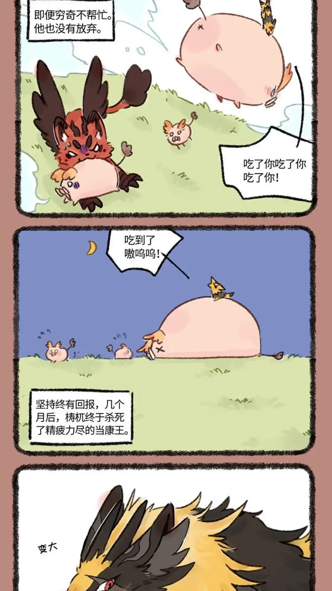《有兽爲》645话 近古篇之兄弟同甘 第2页
