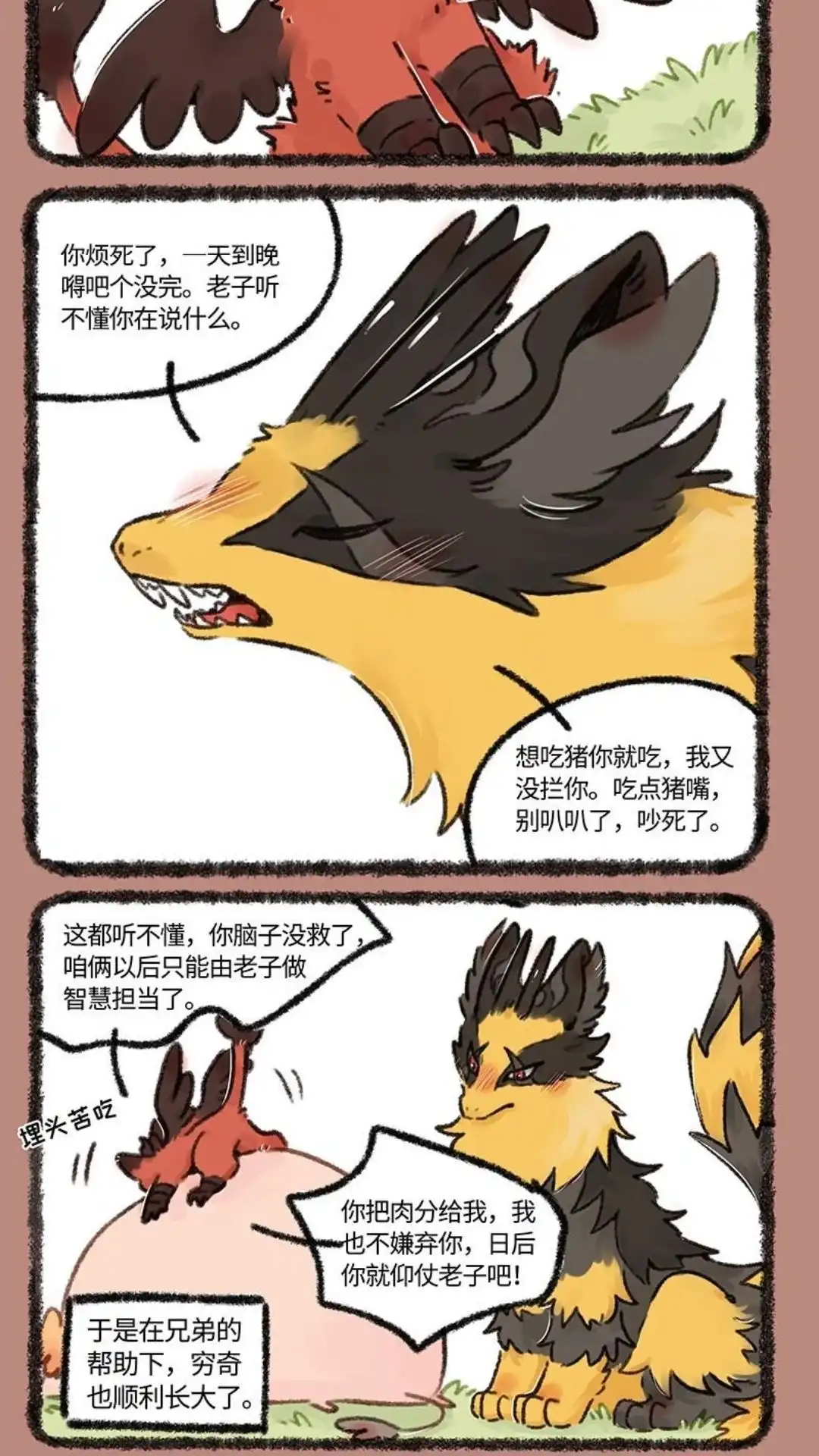 《有兽爲》645话 近古篇之兄弟同甘 第5页