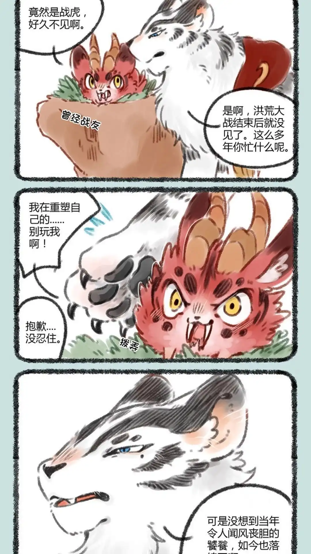 《有兽爲》065话 反派的尊严 第2页