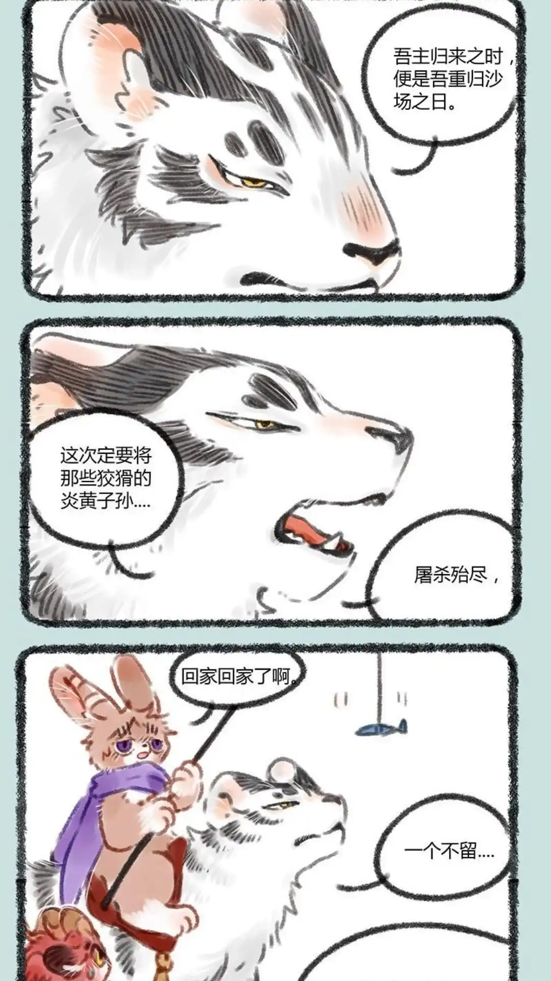 《有兽爲》065话 反派的尊严 第5页