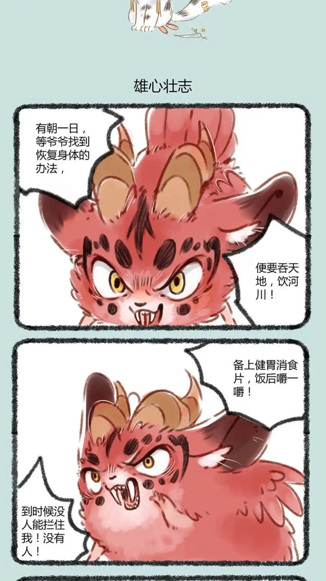 《有兽爲》065话 反派的尊严 第4页