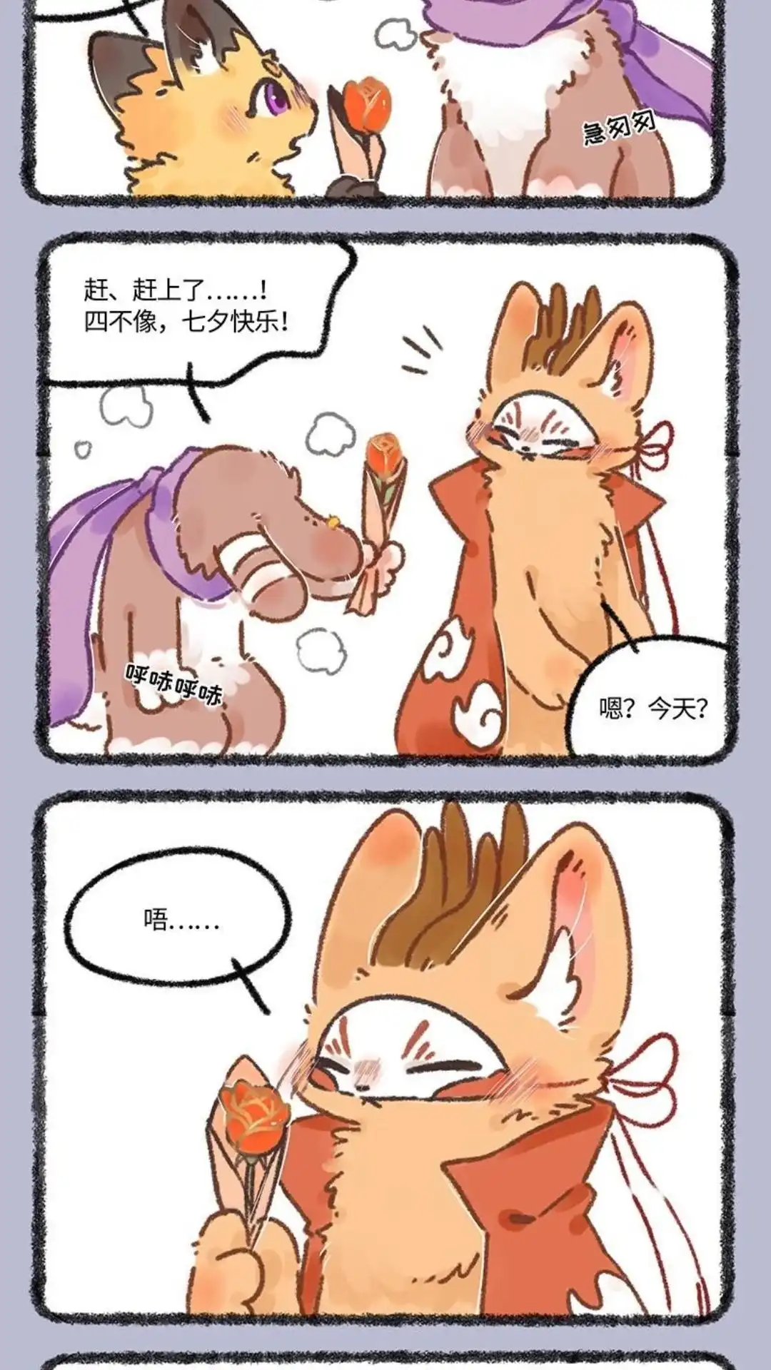 《有兽爲》646话 七夕玫瑰 第5页