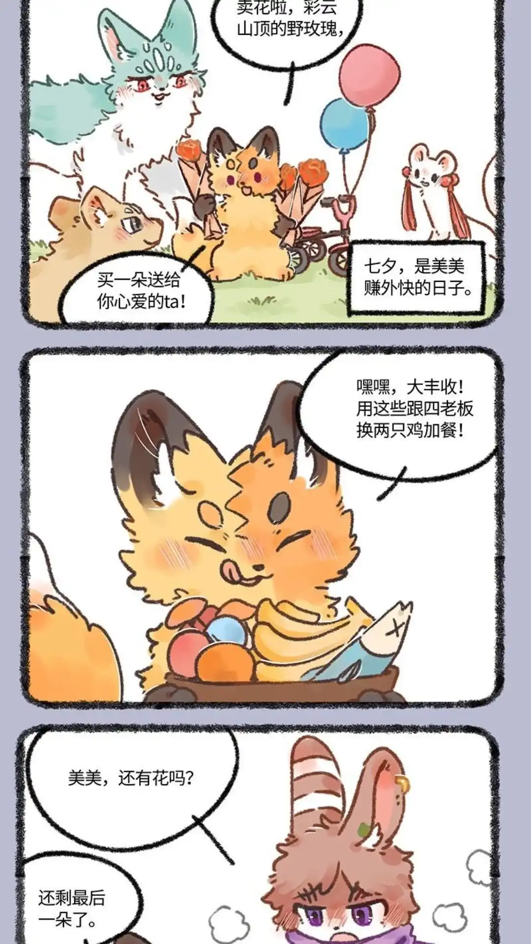 《有兽爲》646话 七夕玫瑰 第4页