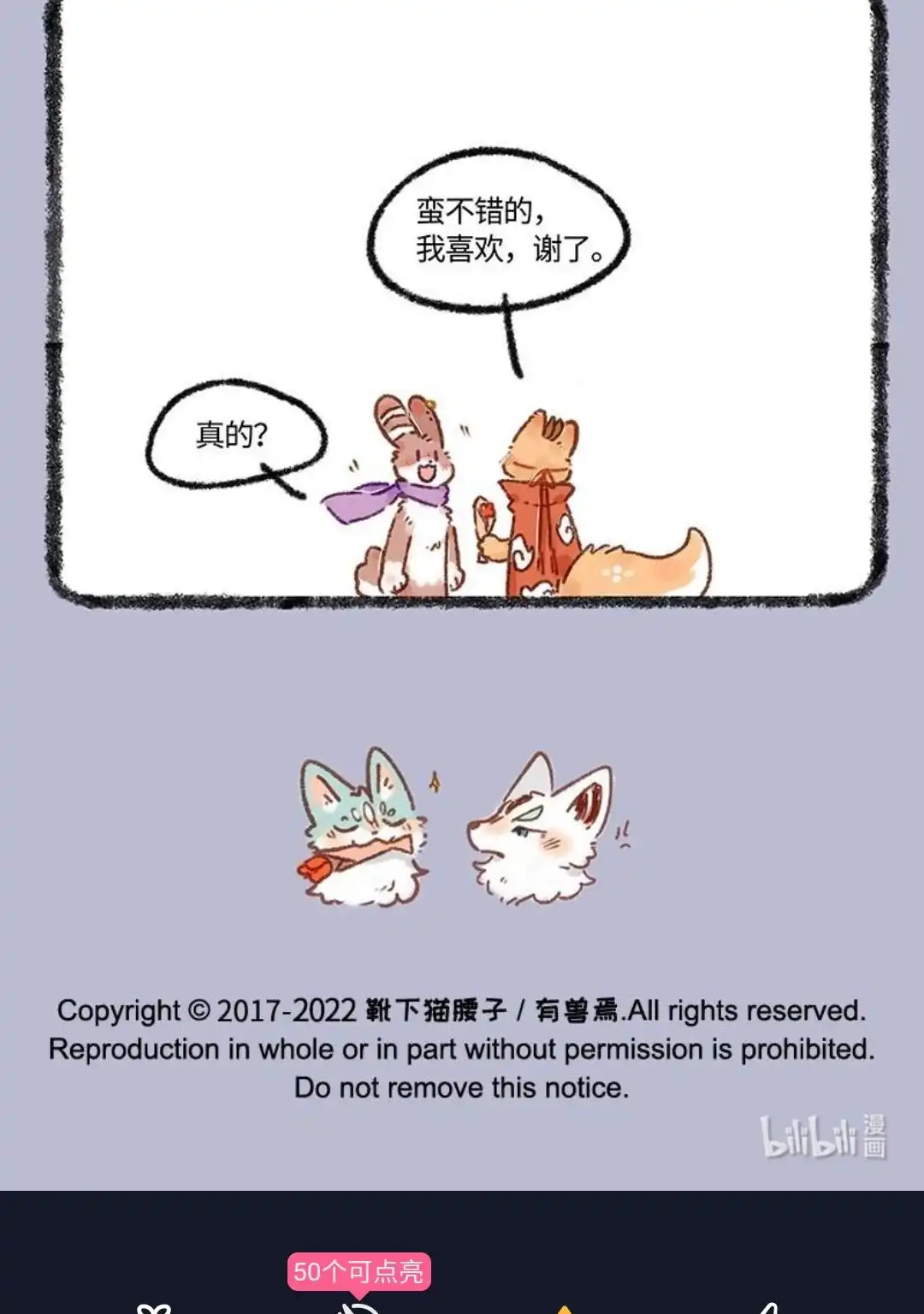 《有兽爲》646话 七夕玫瑰 第6页