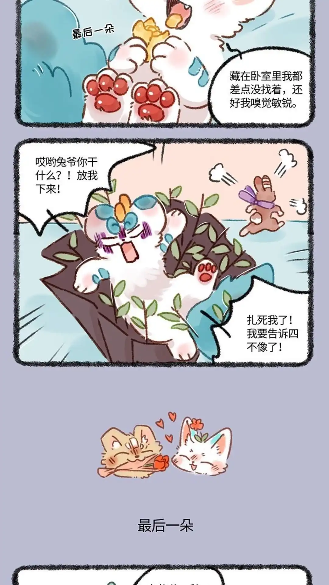 《有兽爲》646话 七夕玫瑰 第3页