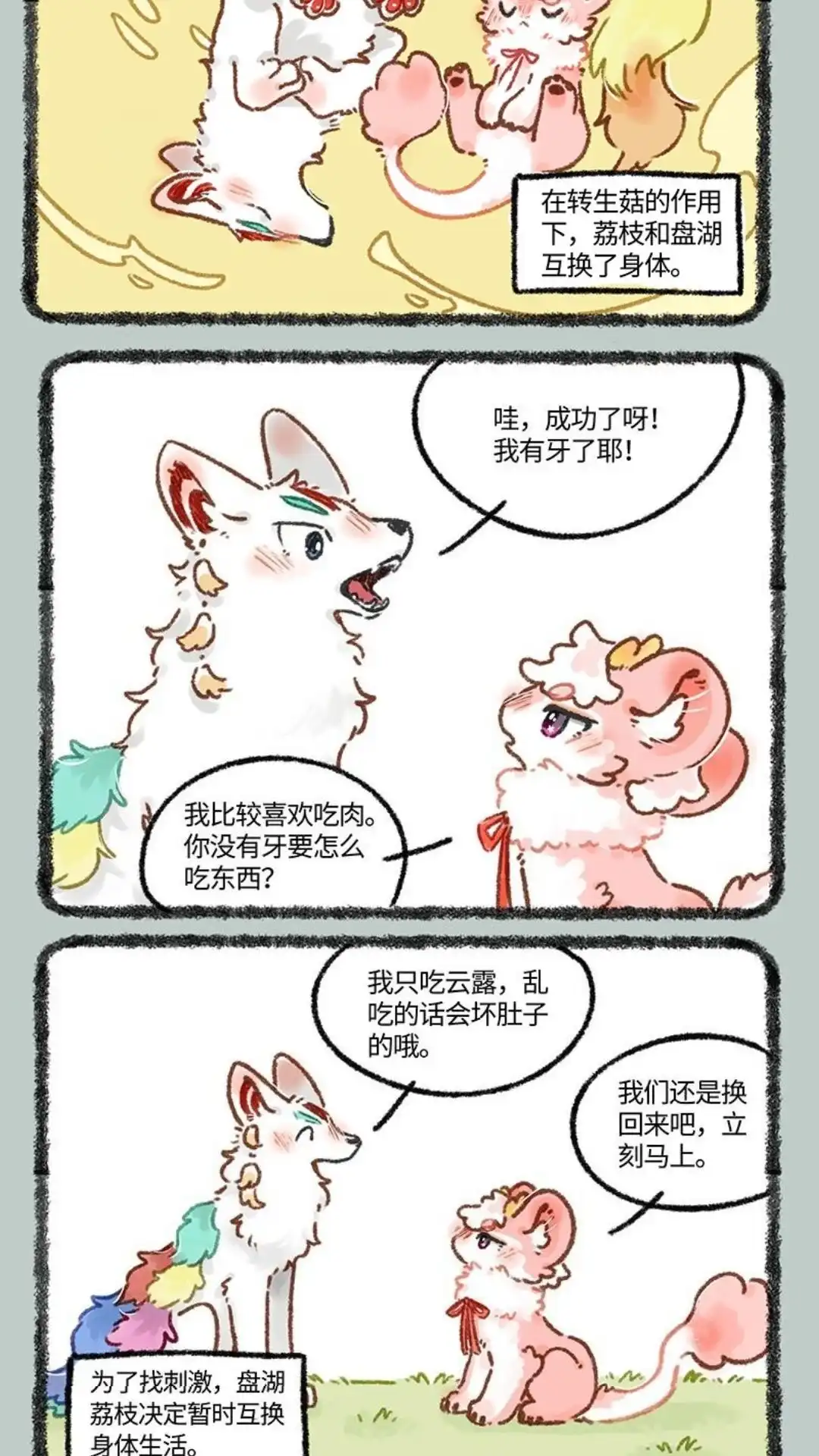 《有兽爲》647话 刺激的事情 第5页
