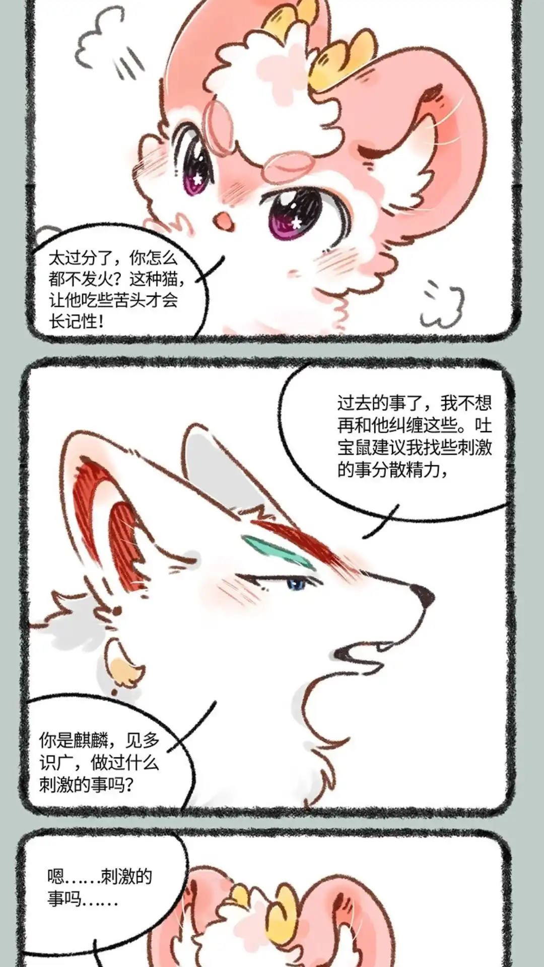《有兽爲》647话 刺激的事情 第2页