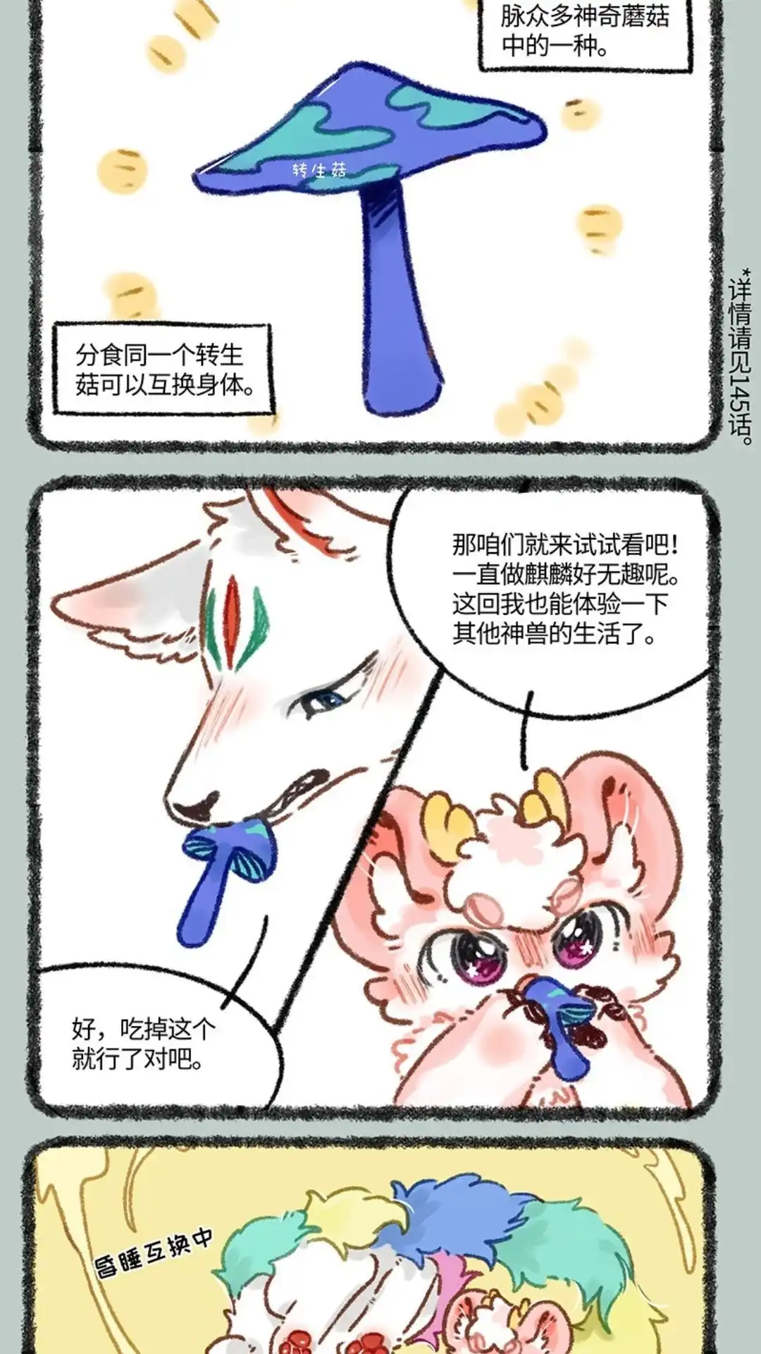 《有兽爲》647话 刺激的事情 第4页