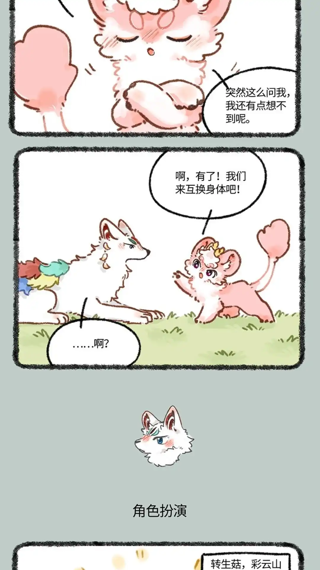 《有兽爲》647话 刺激的事情 第3页