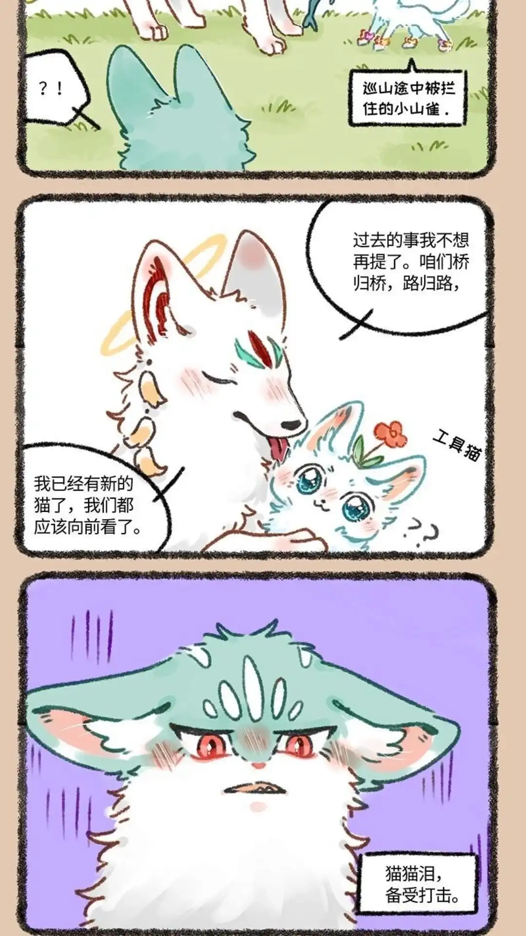 《有兽爲》648话 互换身体的乐趣 第5页