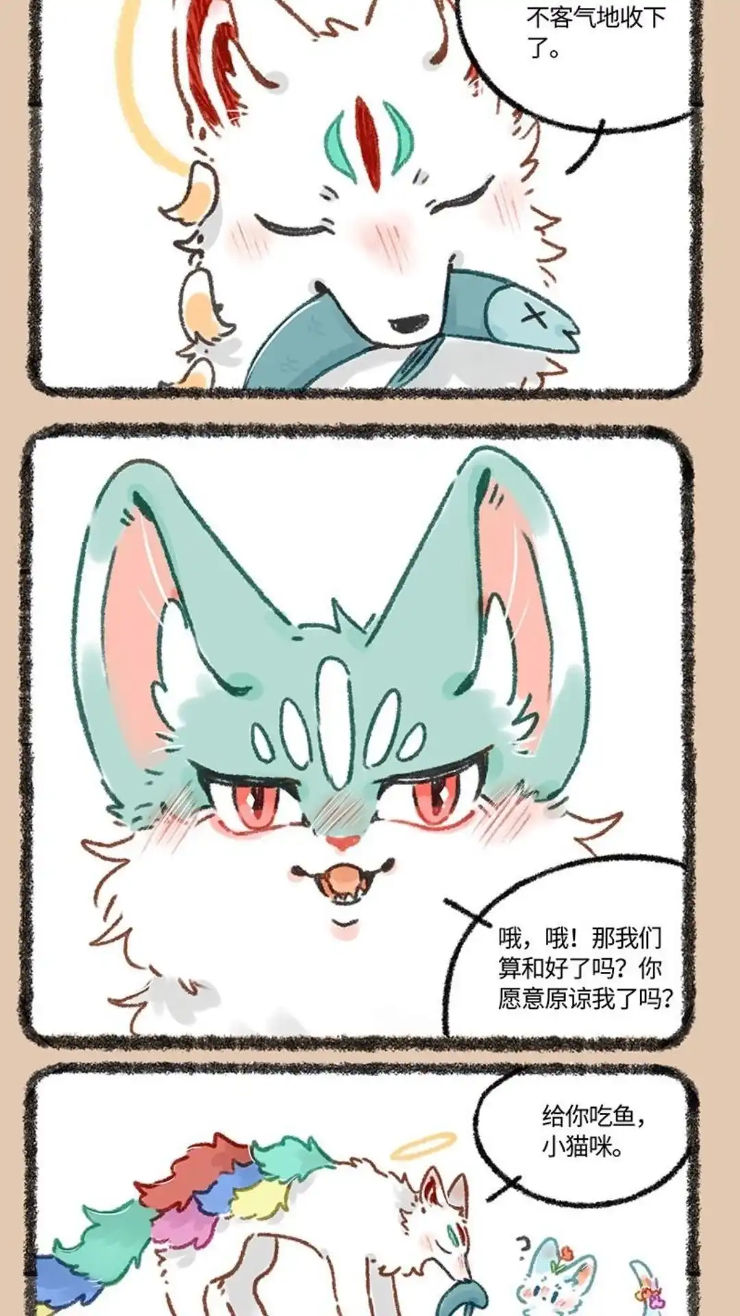 《有兽爲》648话 互换身体的乐趣 第4页