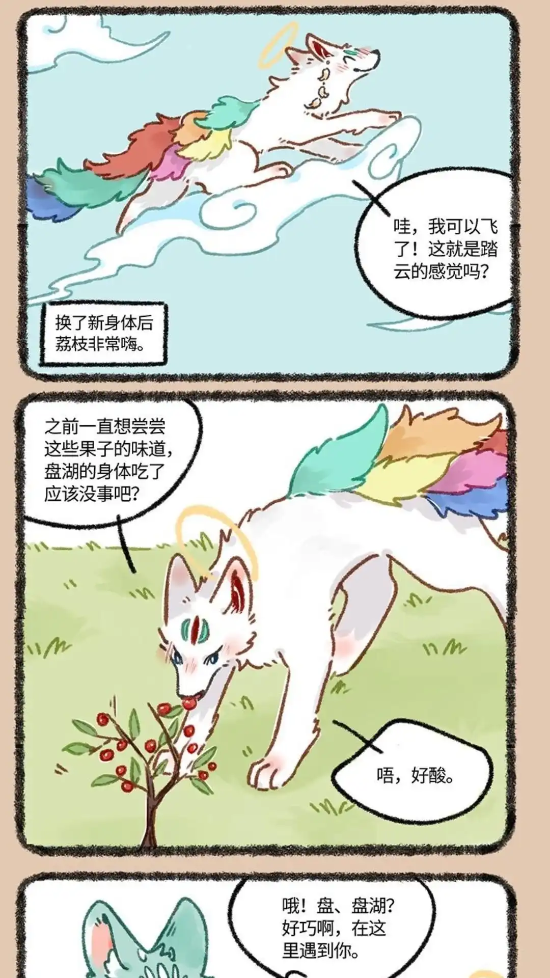 《有兽爲》648话 互换身体的乐趣 第2页