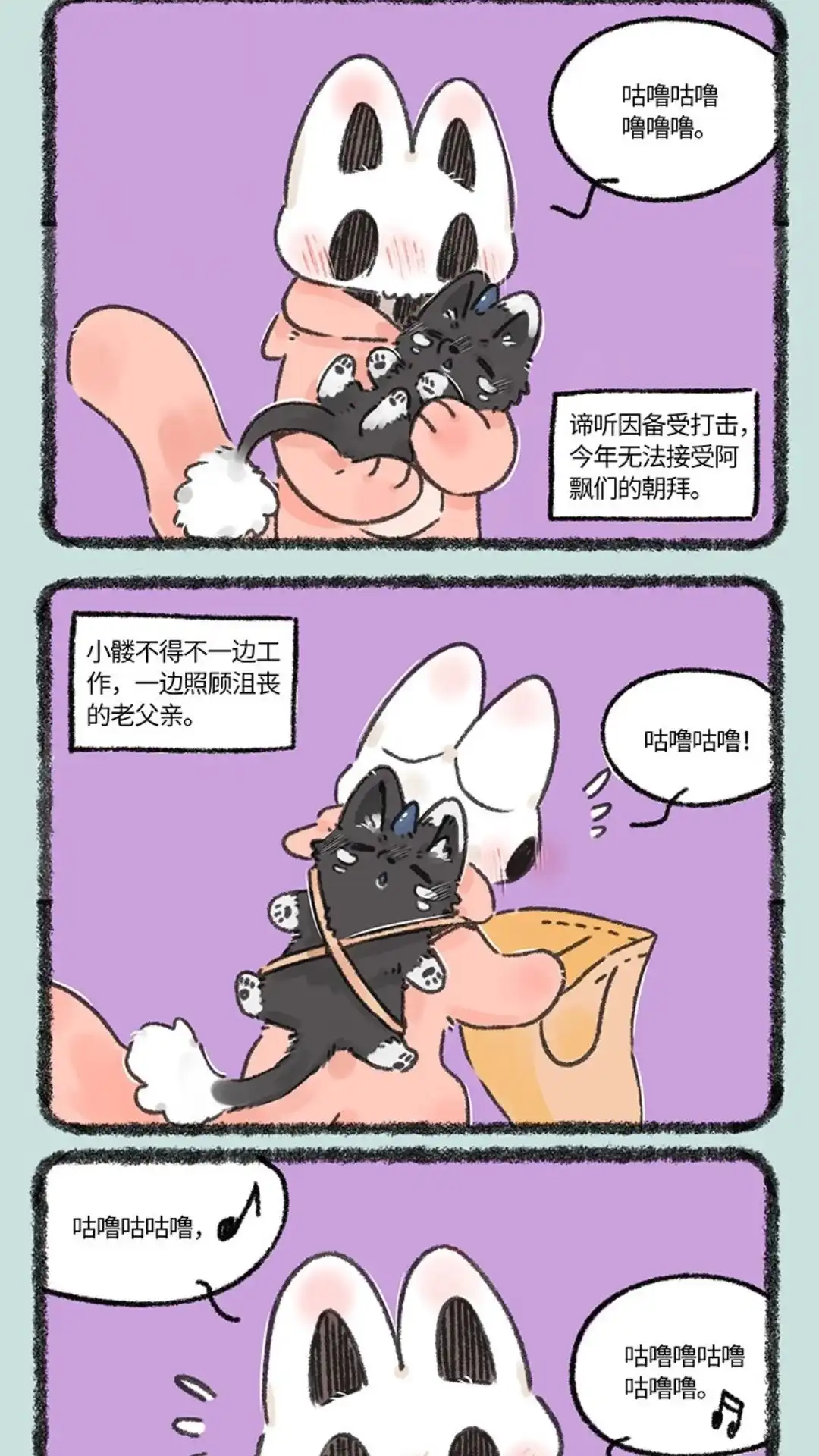 《有兽爲》649话 没收到礼物的中元节 第4页