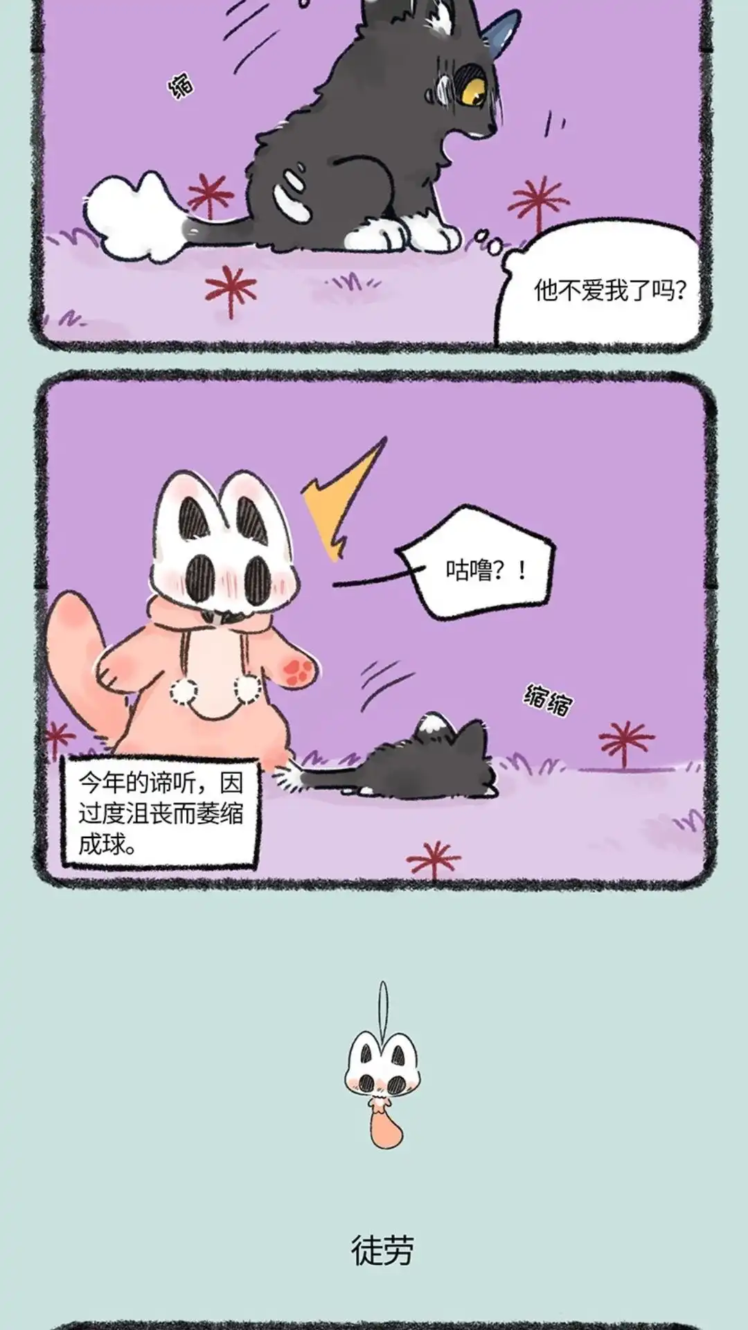 《有兽爲》649话 没收到礼物的中元节 第3页