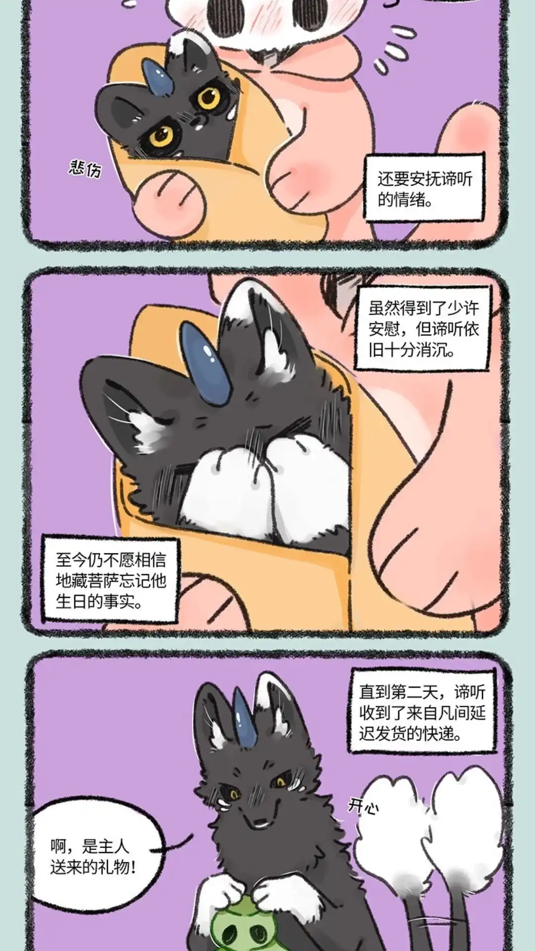 《有兽爲》649话 没收到礼物的中元节 第5页