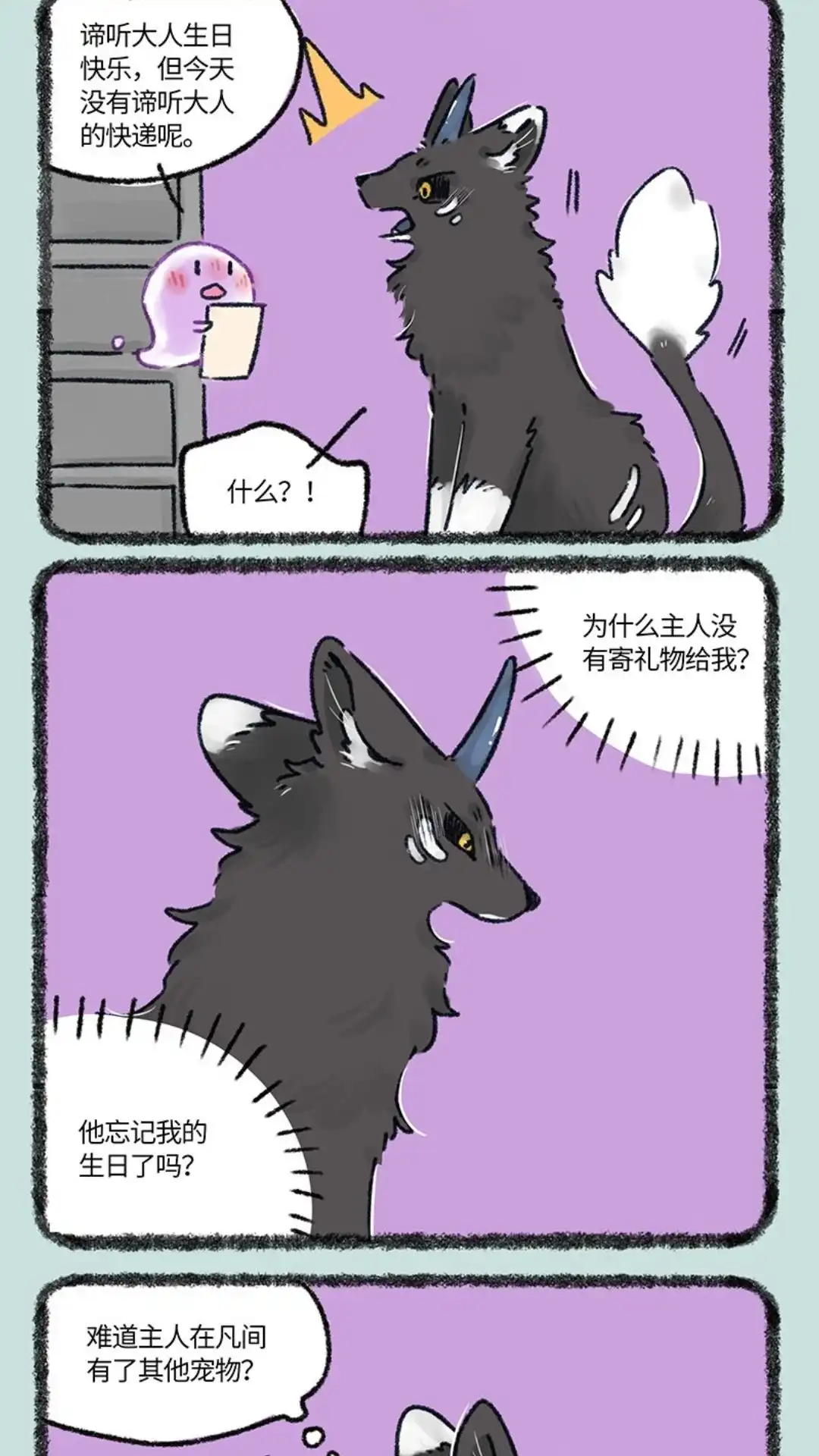 《有兽爲》649话 没收到礼物的中元节 第2页
