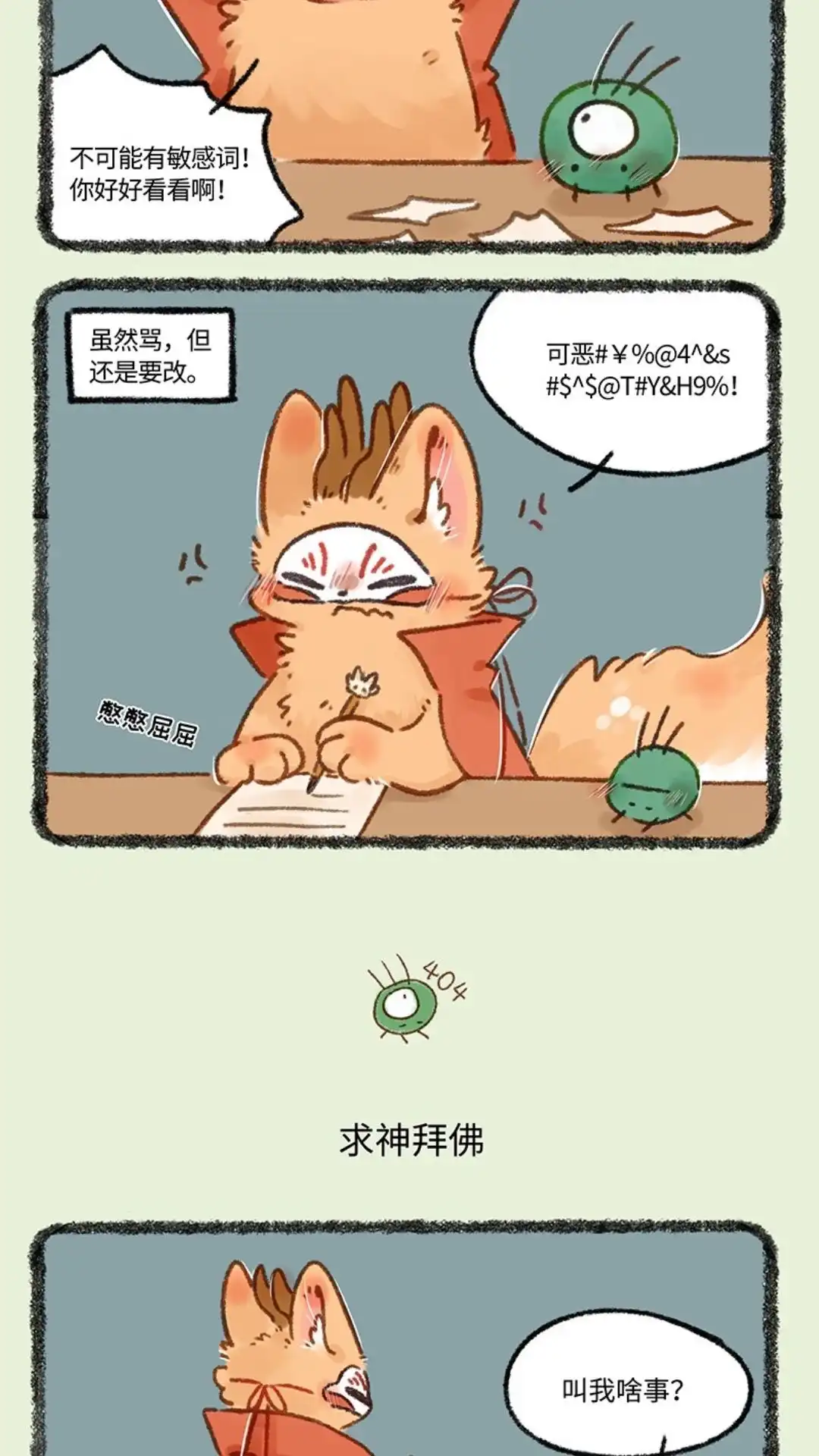 《有兽爲》650话 报告上传失败 第3页
