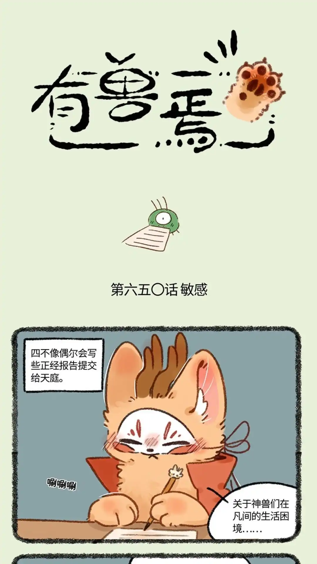 《有兽爲》650话 报告上传失败 第1页
